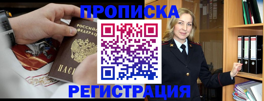 прописка законно в Раменском