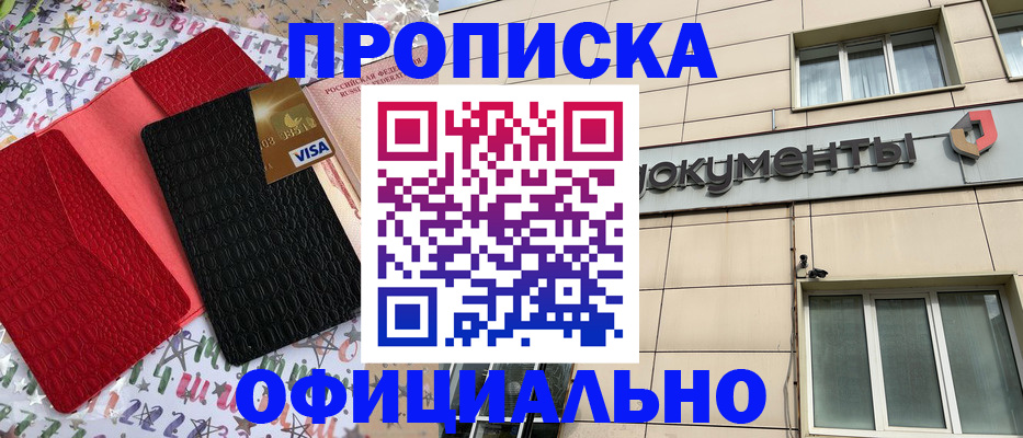 прописка гарантия в Раменском