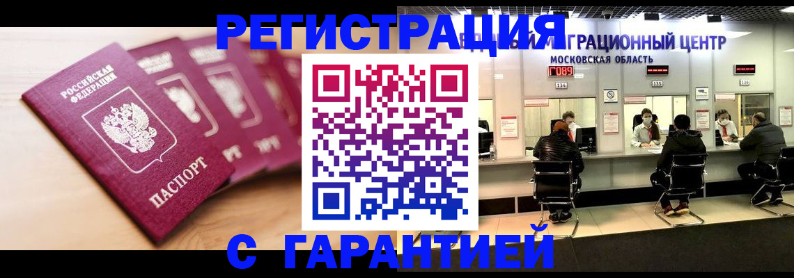прописка иностранных граждан в Раменском